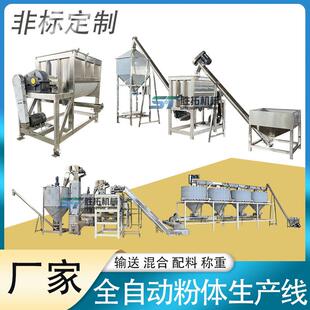 搅拌机带平台成套配料称重混合搅拌机粉体助剂自动混配生产线 卧式
