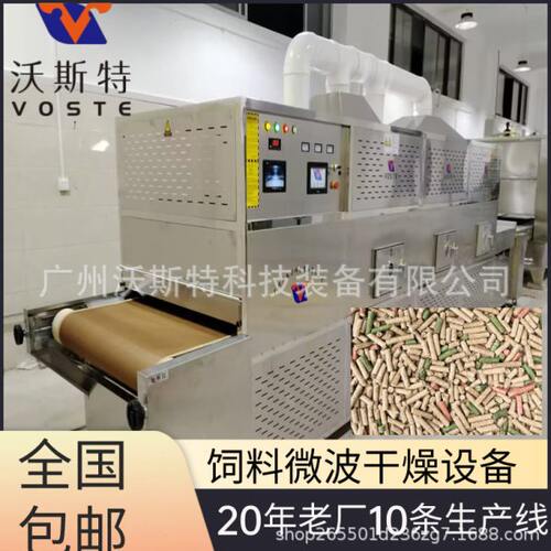 隧道式鱼饲料微波干燥设备 饲料烘干机 龟饲料脱水设备