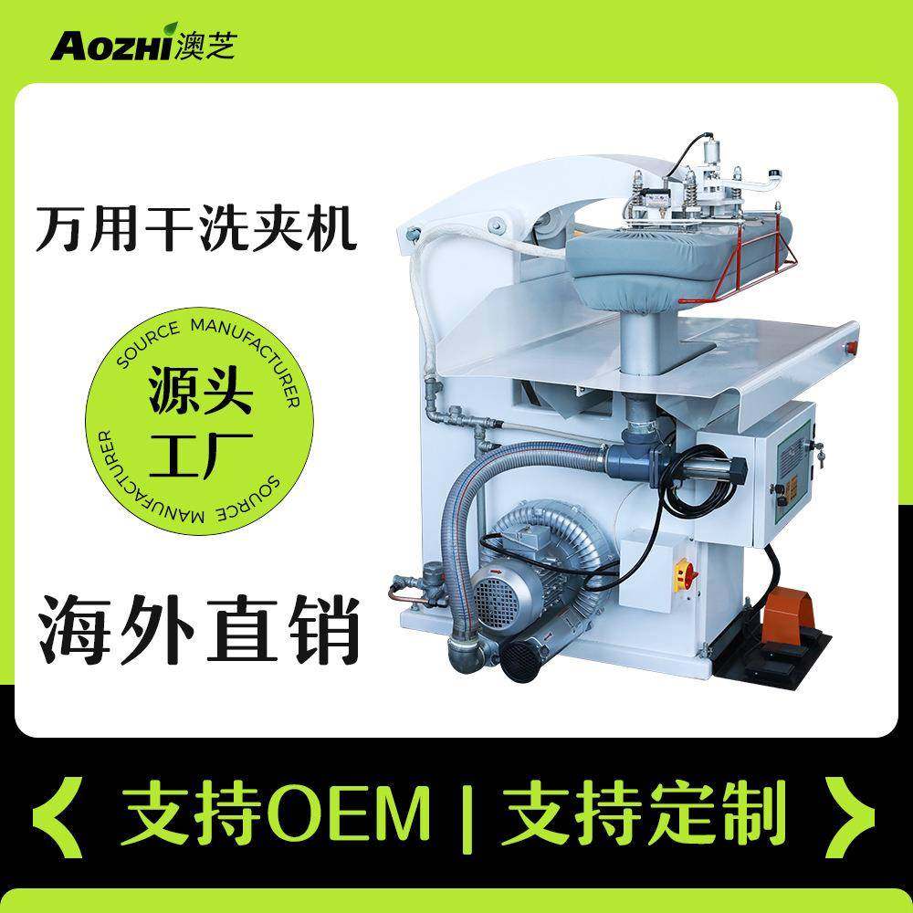 万能压烫机自动夹烫机工业蒸汽熨烫机洗衣店烫平设备干洗整烫机