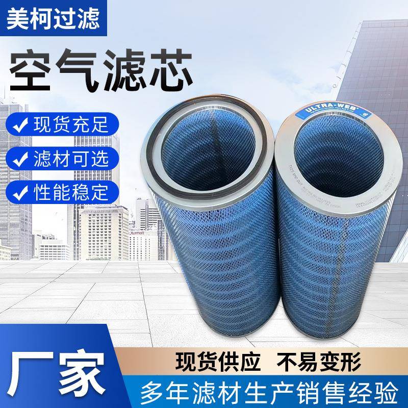 直供除尘空气滤芯266激光等离子切割机焊烟净化器阻燃滤芯
