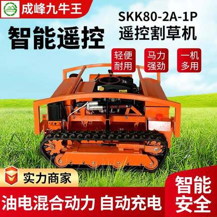 成峰履带式园林果园除草机遥控割草机小型履带除草高速路剪草机