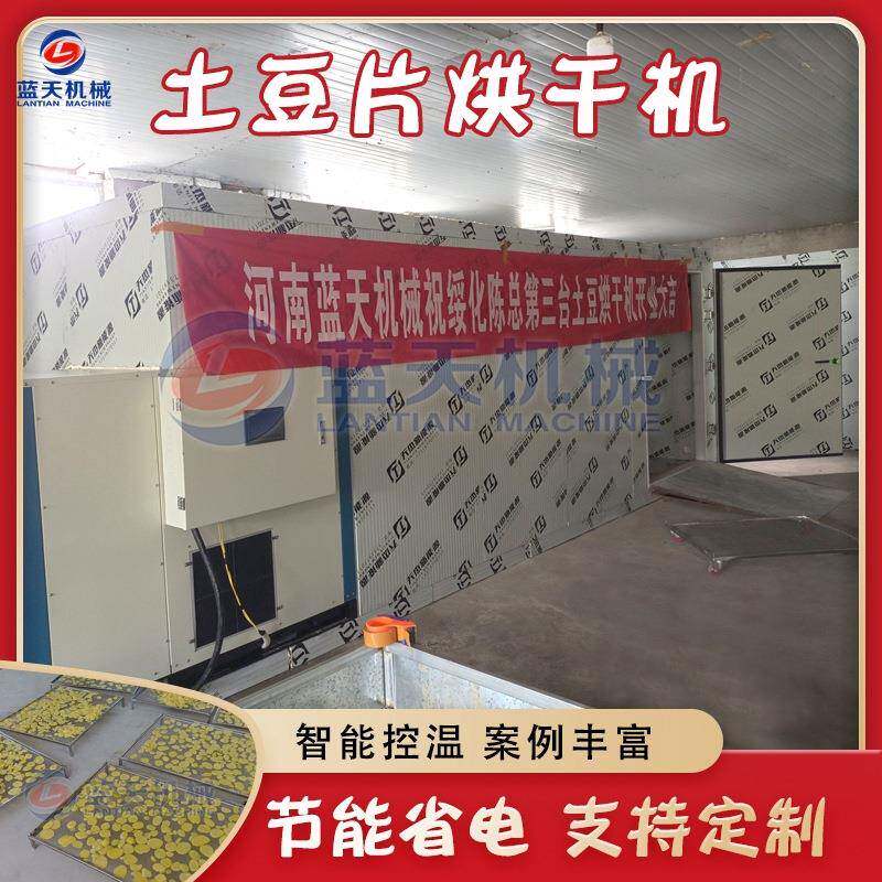 土豆烘干机大型空气能土豆块脱水烘干设备马铃薯片土豆片烘干房