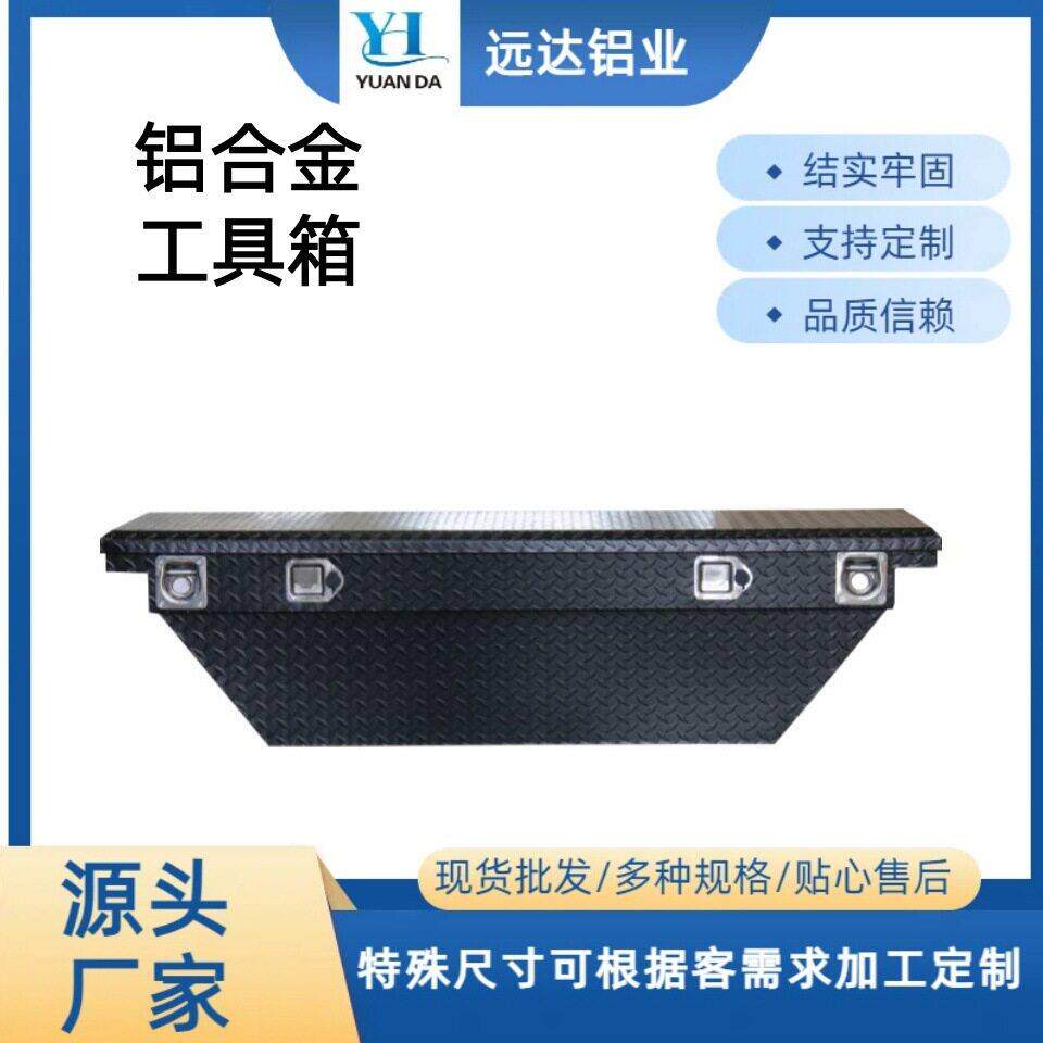 定制铝合金工具箱拖车皮卡车轮船用周转箱防盗花纹铝板储物安全箱