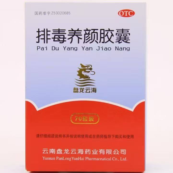 盘龙云海 排毒养颜胶囊 0.4g*70粒/盒