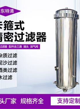 304不锈钢前置过滤器工业家用净水反渗透PP棉芯式精密保安过滤器