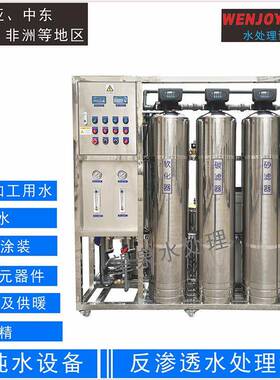 反渗透纯水设备欧美东南亚非洲380V220V110V60Hz软水机超纯水设备