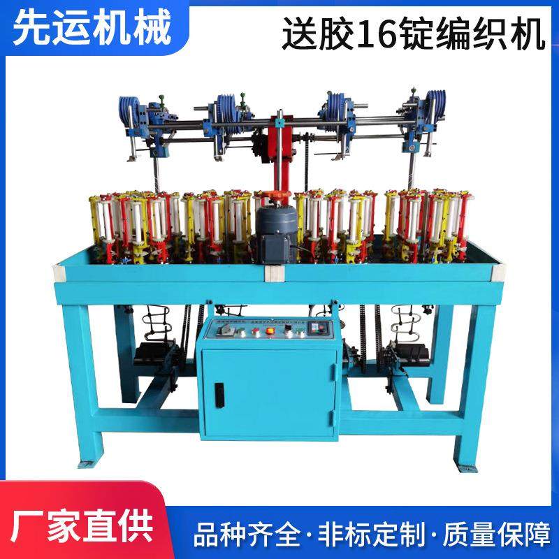 厂家供应送胶16锭高速绳带编织机服装辅料松紧带鞋带绳带编织机,纺织面料/辅料/配套,其他纺织机械,淘宝优惠券,粉丝福利购,淘宝优惠卷
