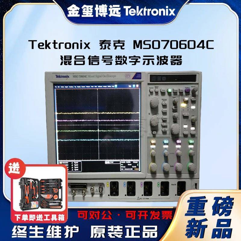 泰克MSO70604C混合信号数字示波器