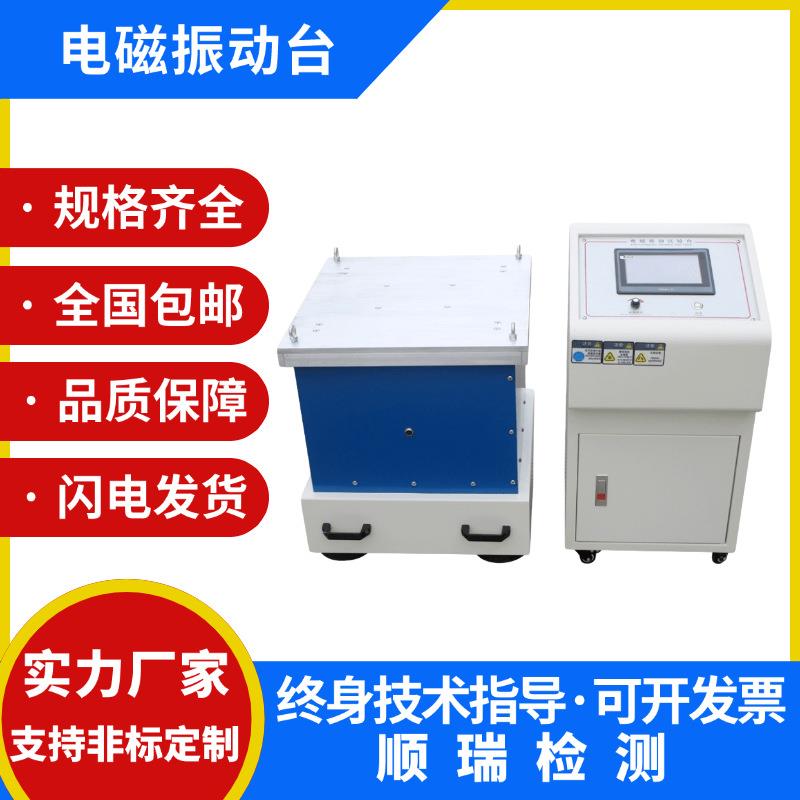 变频电磁振动台1-600HZ垂直振动台震动试验机调频振动台水平振动