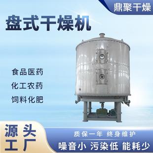 干燥机工业烘干机橡胶促进剂真空盘式 供应不锈钢盘式 干燥设备