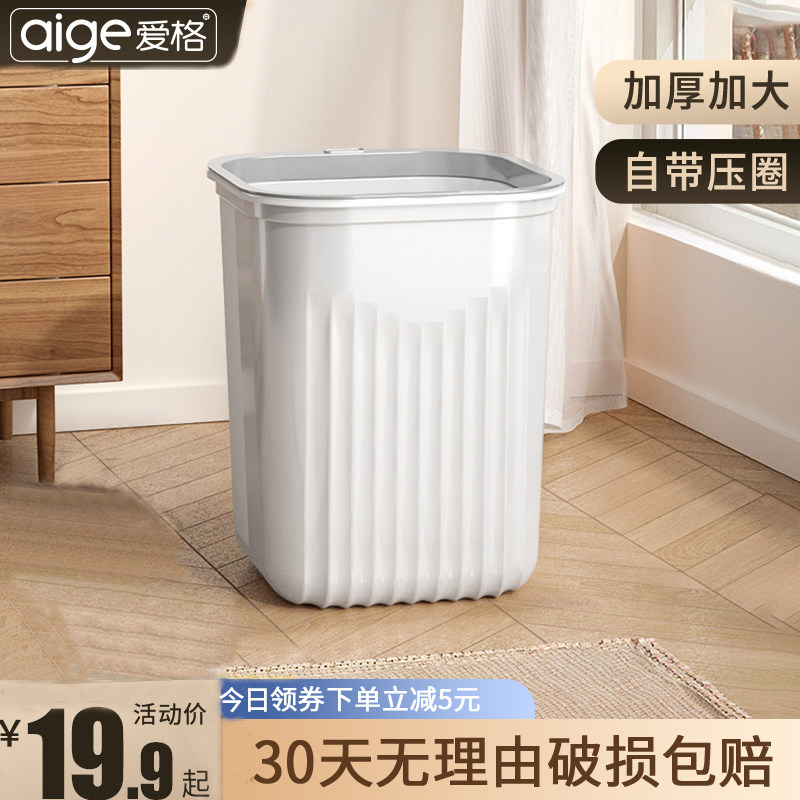 爱格垃圾桶家用大号厨房卫生间简约客厅卧室高颜值ins轻奢风纸篓