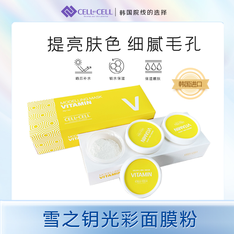雪之钥cellbycell光彩面膜粉次装韩国原装进口补水保湿滋润肌肤