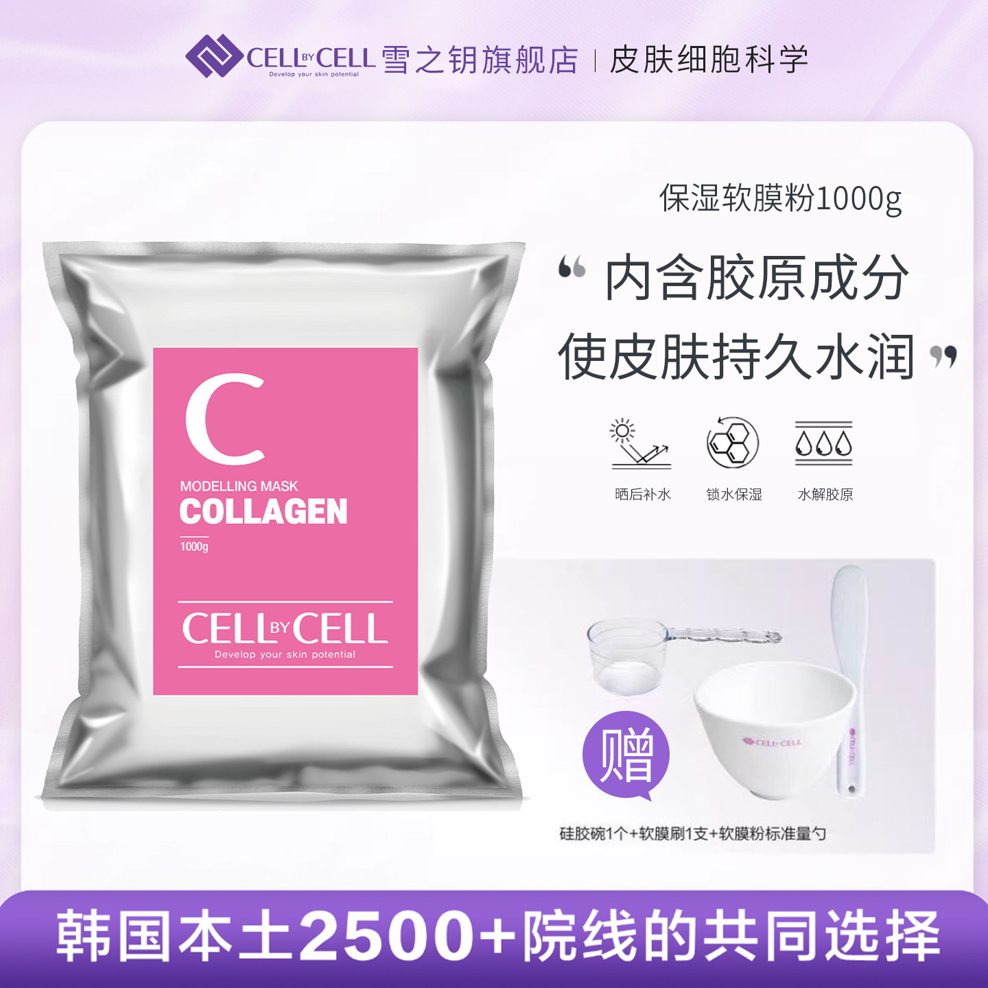 雪之钥cellbycell胶原蛋白软膜粉韩国进口院线款保湿补水清洁毛孔