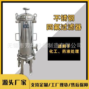 特氟龙多芯多袋过滤器前置过滤器内衬四氟过滤器化工药液过滤器