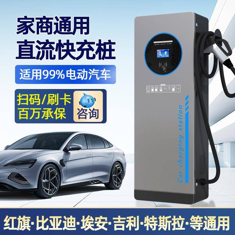 新能源电动汽车充电桩直流快充120kw160千瓦分体充电堆安全防护