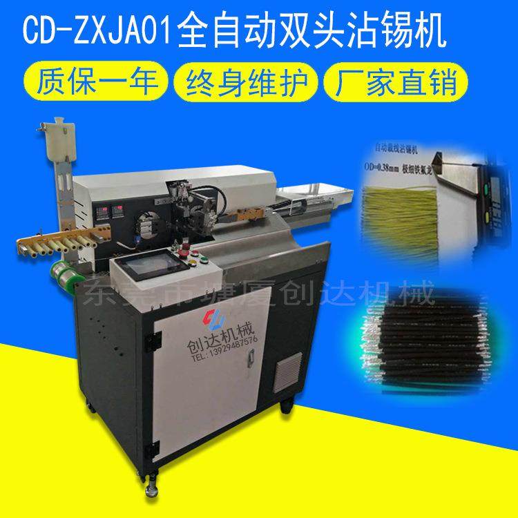CD-ZXJ01全自动双头沾锡机自动裁线沾锡机全自动单头沾锡机,清洗/食品/商业设备,包子机,淘宝优惠券,粉丝福利购,淘宝优惠卷