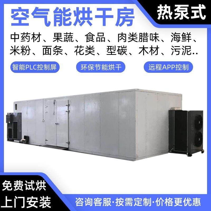 水果空气能烘干房苹果热泵烘干机芒果烘干炉火龙果烤房桃子烘干箱,厨房电器,其他商用厨电,淘宝优惠券,粉丝福利购,淘宝优惠卷
