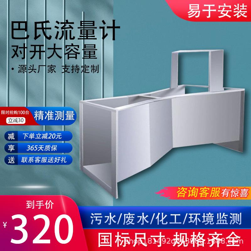 跨境巴歇尔槽明渠流量计巴氏槽污水流量计河渠农业超声波流量计