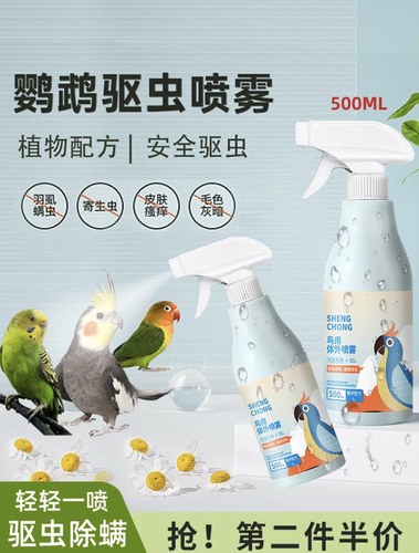 鹦鹉驱虫喷雾体外消毒杀虫剂玄凤八哥虎皮鸟虱大全用螨虫用品除羽