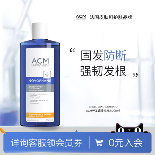 acm6重维生素增发固发洗发水