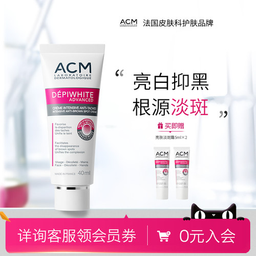 官方正品ACM美白淡斑霜祛痘印