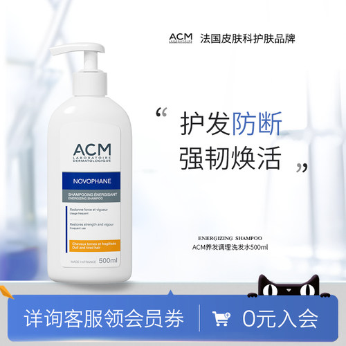 【临期特卖】ACM强韧防断发控油蓬松无硅油洗发水效期至2027年4月