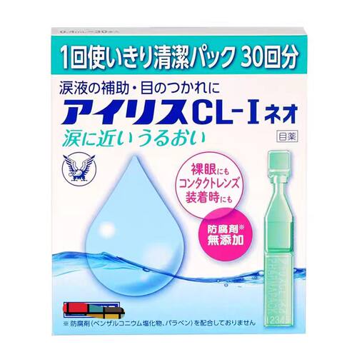 日本大正人工泪液滴眼液洗眼水隐形眼镜眼药水缓解疲劳30支/盒