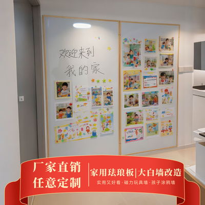 家用珐琅白板涂鸦吸磁玩具画画墙