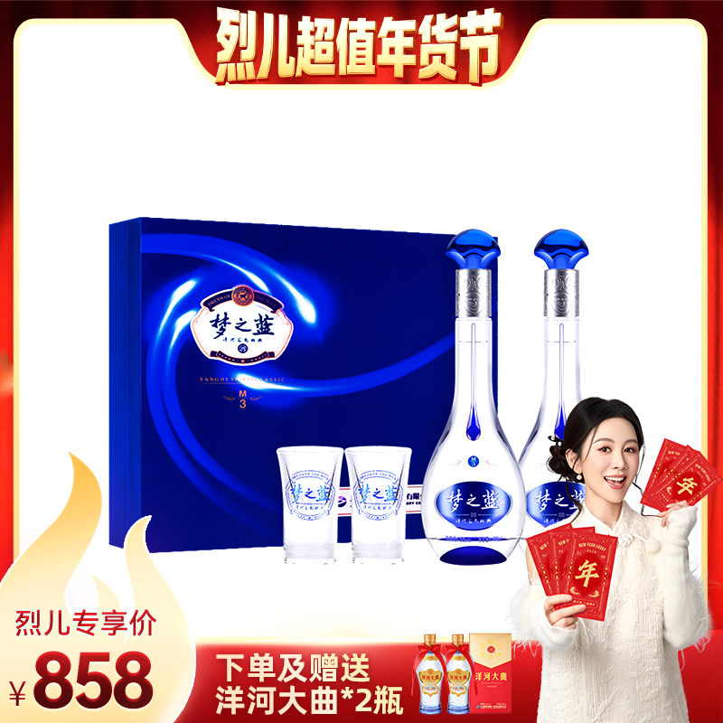 【烈儿超值年货节】洋河梦之蓝M3-52度500ML*2礼盒绵柔型浓香白酒