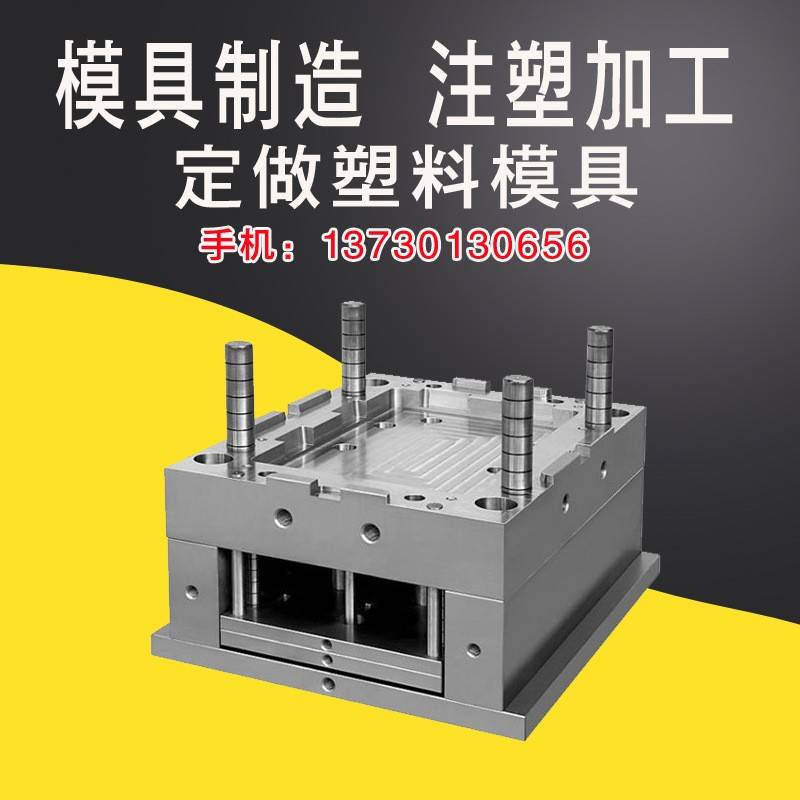 塑料模具塑胶模具定制制作ABS注塑模具汽车电子配件模具模具设计