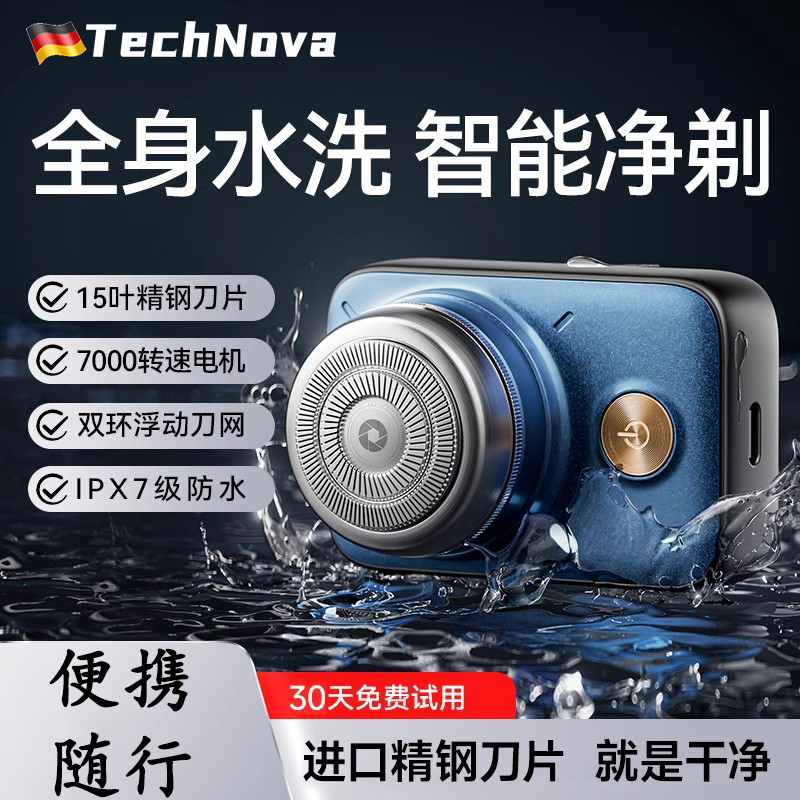 TechNova单反电动剃须刀男士便携