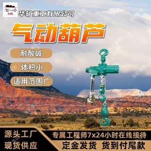 体积小矿用气动葫芦 耐酸碱气动葫芦 适用范围广矿用气动葫芦