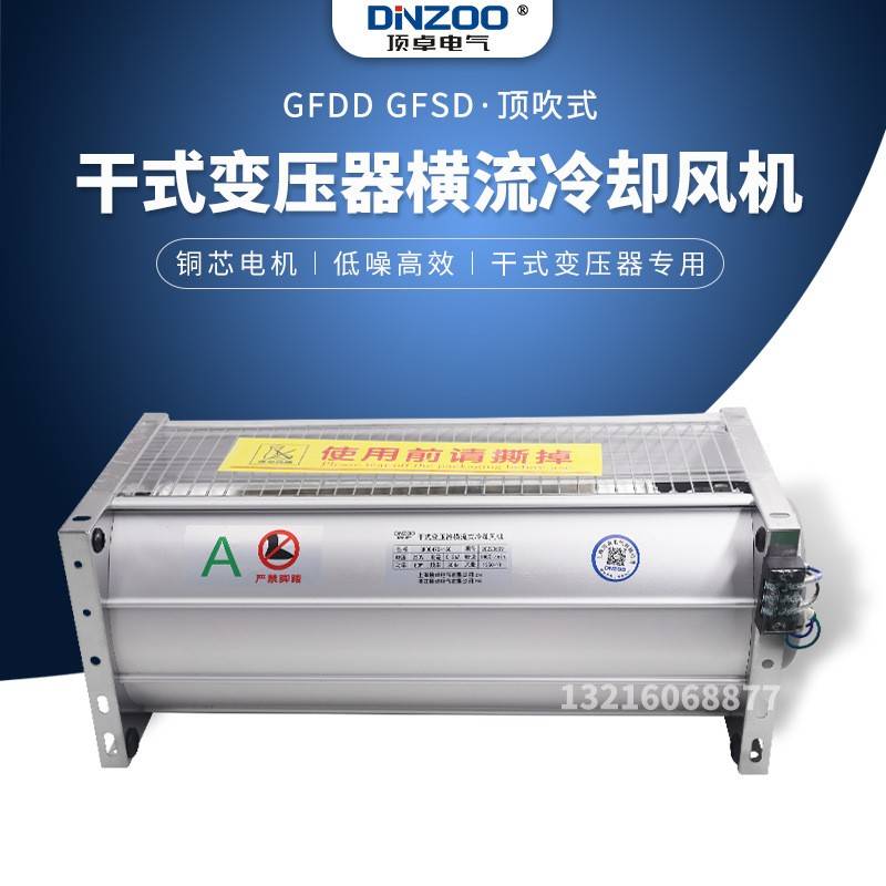 除尘排风扇GFD/GFDD/GFS/GFSD920-110干式变压器横流散热冷却风机