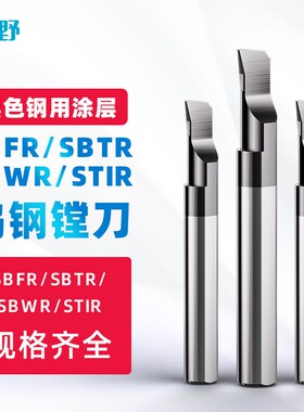 黑色纳米涂层镗刀钨钢小径内孔镗刀整体合金SBFR/SBTR/SBWR/STIR