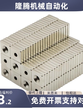 带孔强力钕磁铁方型圆孔NHXCSH/NHXCS-8/10/12/15/20/25-2/3/4/5