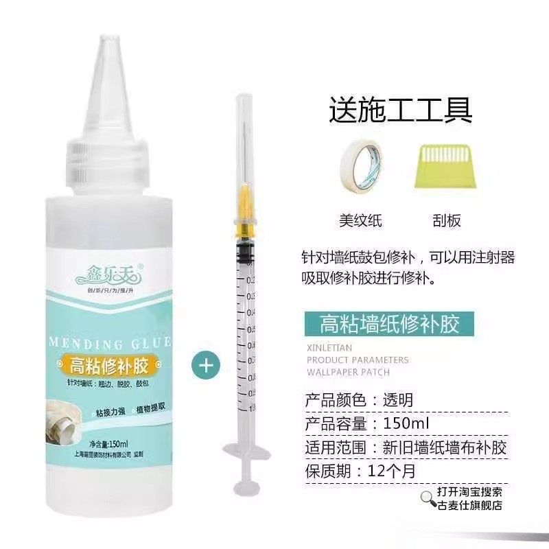 墙纸修补胶 壁纸胶糯米胶 墙布胶 水翘边鼓包接缝强力 修复,基础建材,升降器,淘宝优惠券,粉丝福利购,淘宝优惠卷