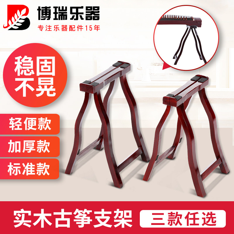 古筝架子实木a型脚架高档琴架敦煌通用便携式禅矮跪式腿a支架