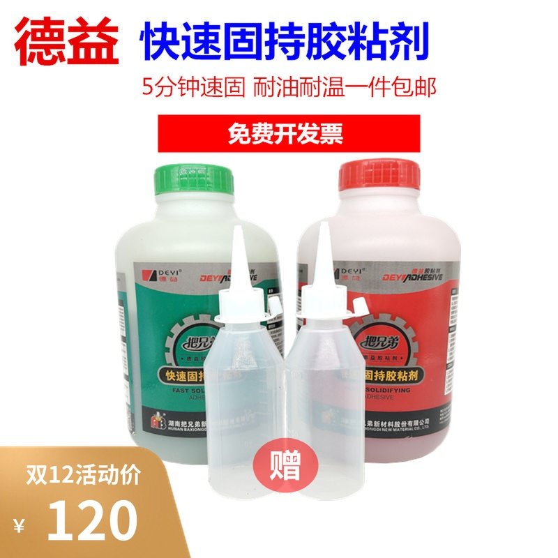 德益把兄弟ab胶水强力青红胶大桶装粘金属塑料AB胶快速固持2公斤图片