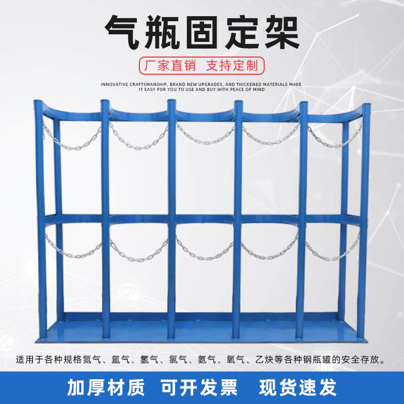 加厚40L气瓶固定架氧气乙炔安全放置架子气瓶支架钢瓶防倾倒装置