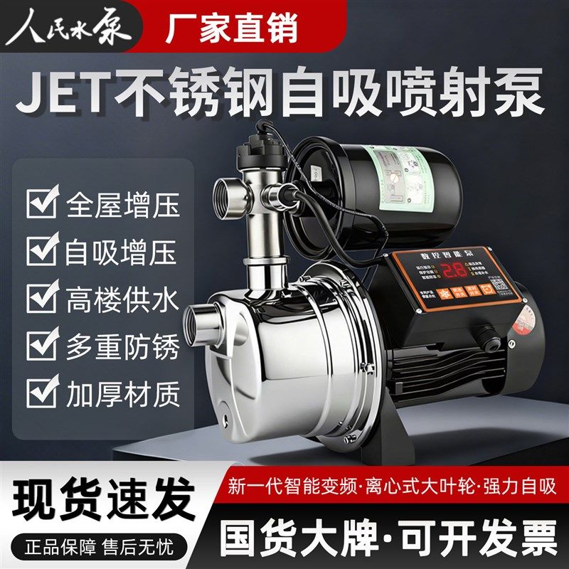 人民自吸泵井水220v变频增压泵全自动吸水喷射泵不锈钢抽水泵,五金/工具,水泵,淘宝优惠券,粉丝福利购,淘宝优惠卷