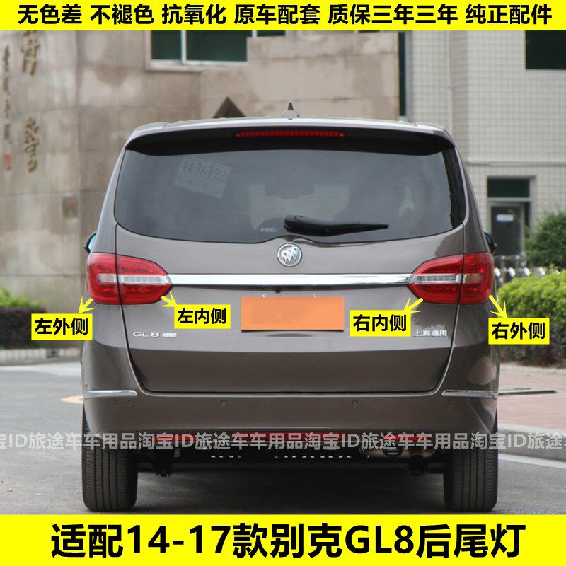 适用于别克GL8后尾灯总成14-15-16-17款GL8刹车灯罩后尾灯壳配件