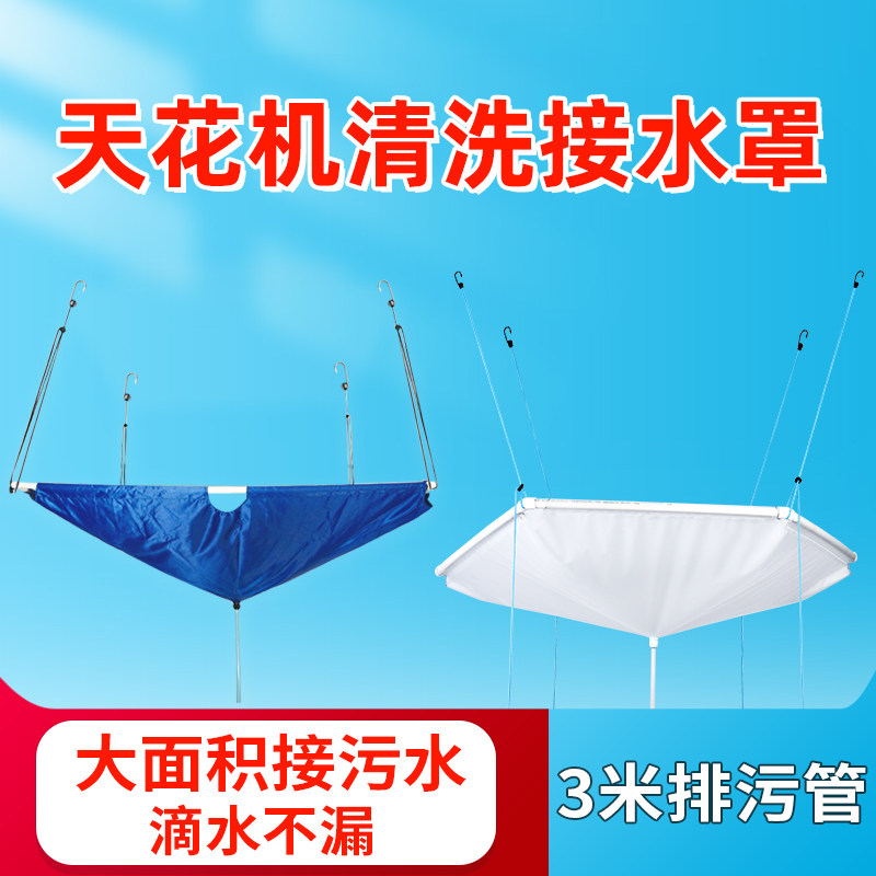 天花机吸顶机清洗罩接水袋中央空调天井机专业空调内机清洗工具