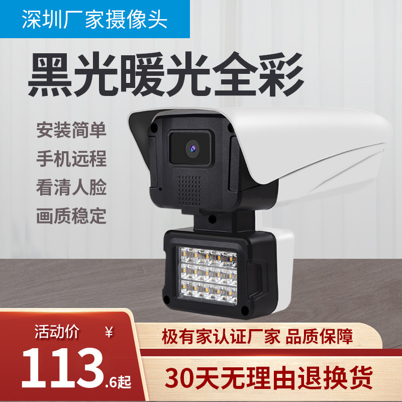 监控器网络摄像头暖光高清黑光全彩夜视有线店铺室内外防水摄像机