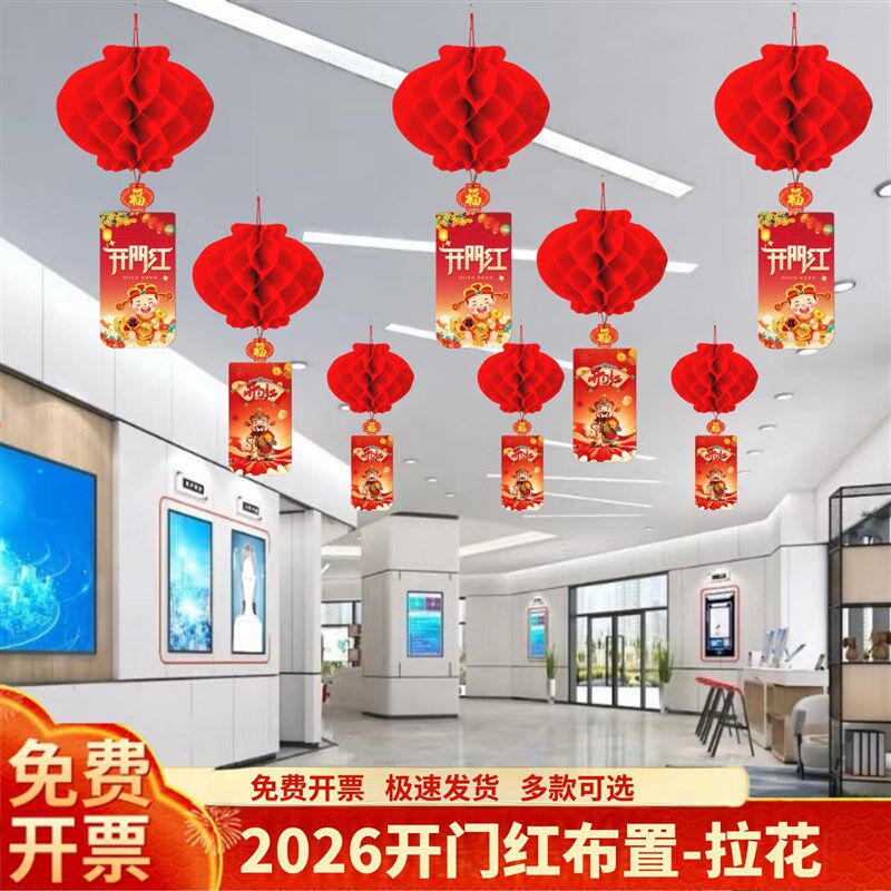 2026开门银行挂饰吊旗保险公司气氛布置拉花灯笼天花板装饰彩旗,节庆用品/礼品,挂饰/生肖挂饰,淘宝优惠券,粉丝福利购,淘宝优惠卷