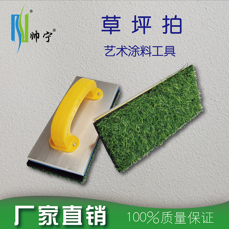 帅宁草坪拍拉纹硅藻泥肌理漆幻彩艺术漆纹理印花点彩艺术涂料工具