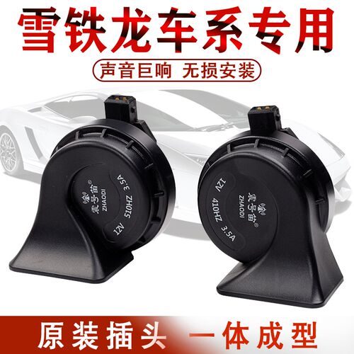 雪铁龙C4LC5C3XR世嘉爱丽舍富康凯旋专用超响汽车鸣笛蜗牛喇叭