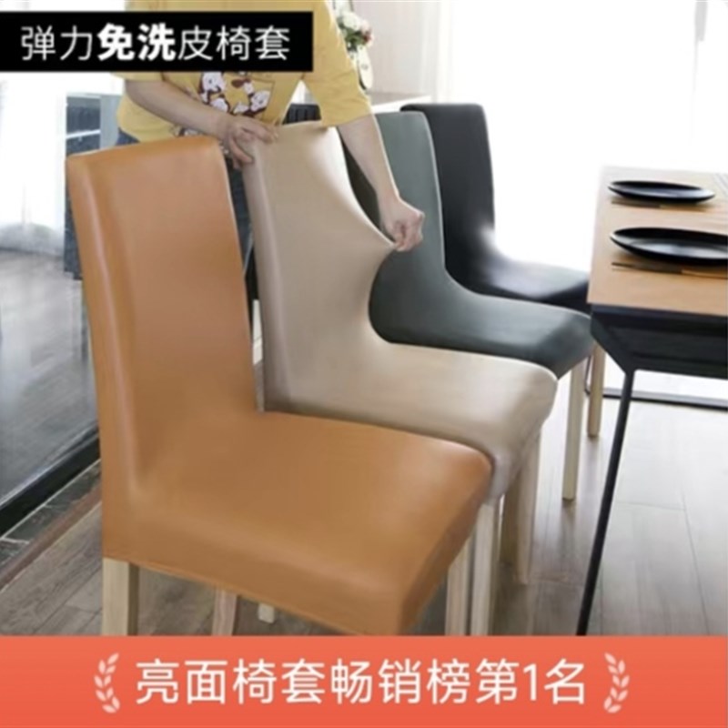 椅子套罩防水弹力防油简约皮革靠背餐桌椅套椅垫通用连体凳子