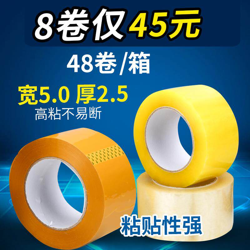 淘宝快递透明胶带警示语封箱胶带5.02.5纸打包封口胶布批发定制