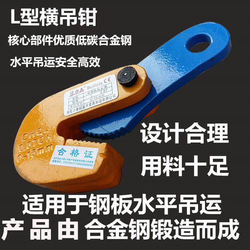 钢板起重吊钳L吊钩夹具平吊钳模锻横吊钳2吨竖吊钳铁板夹子行车吊