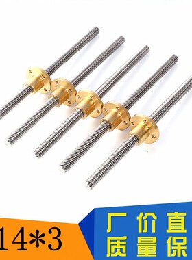 不锈钢梯形螺纹丝杠T14*3大丝杆铜螺母 T16 T20T25T18T12可以定制